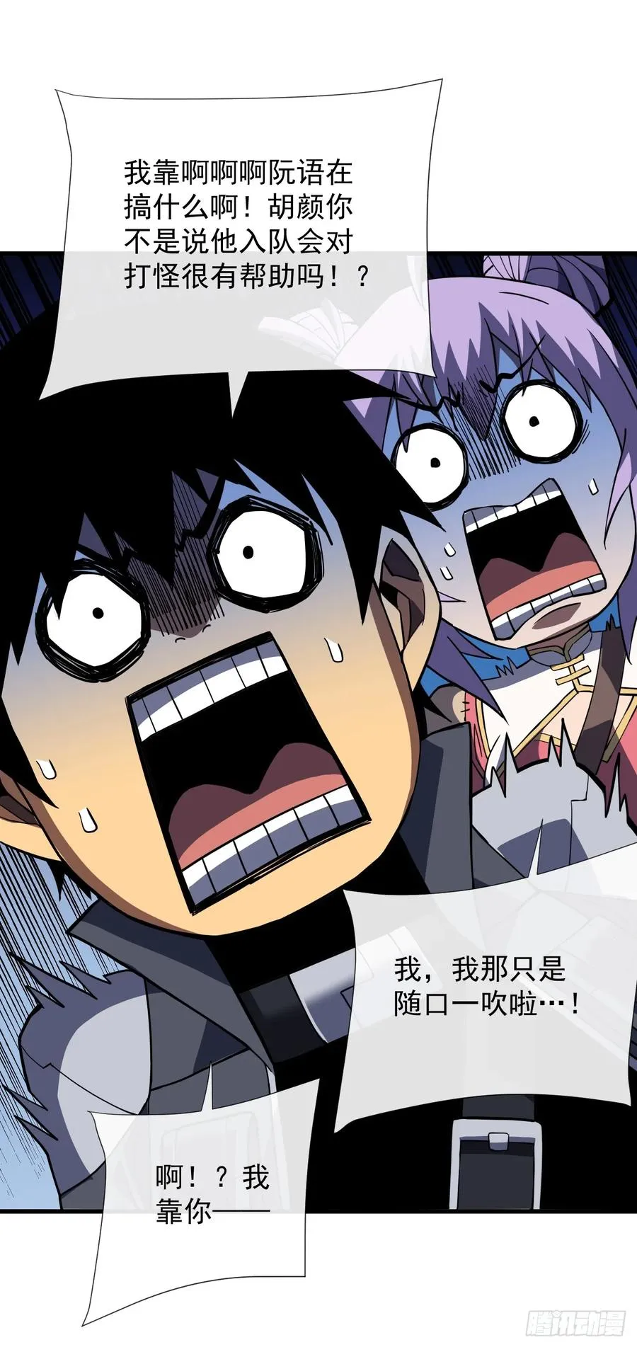 第35话 暴露就会被秒杀！ 第22页