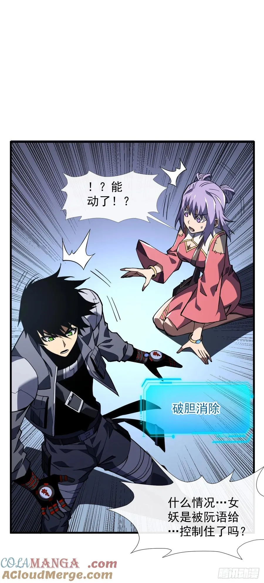 第35话 暴露就会被秒杀！ 第35页