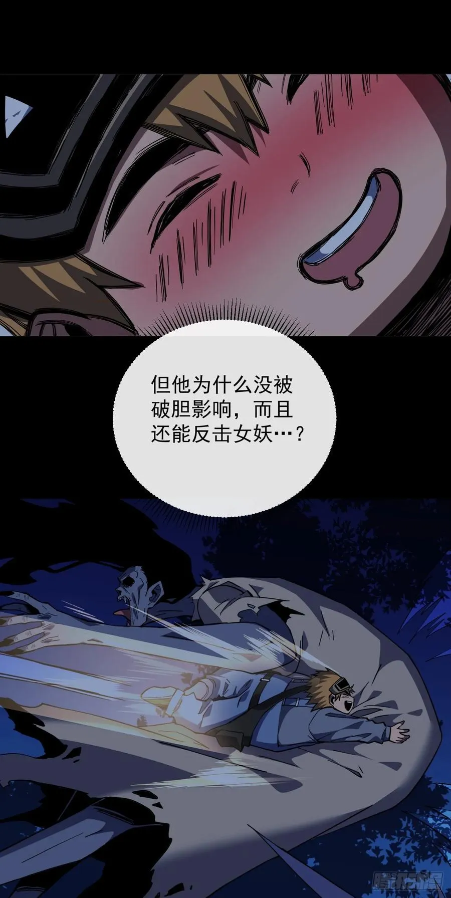 第36话 天然的神器~ 第14页