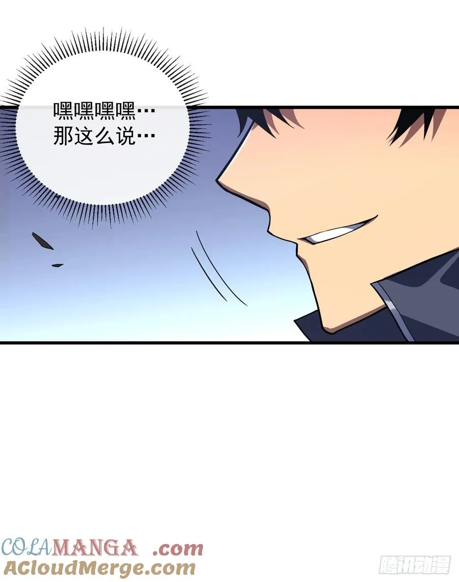 第36话 天然的神器~ 第17页