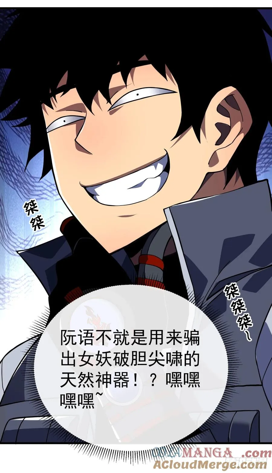 第36话 天然的神器~ 第19页