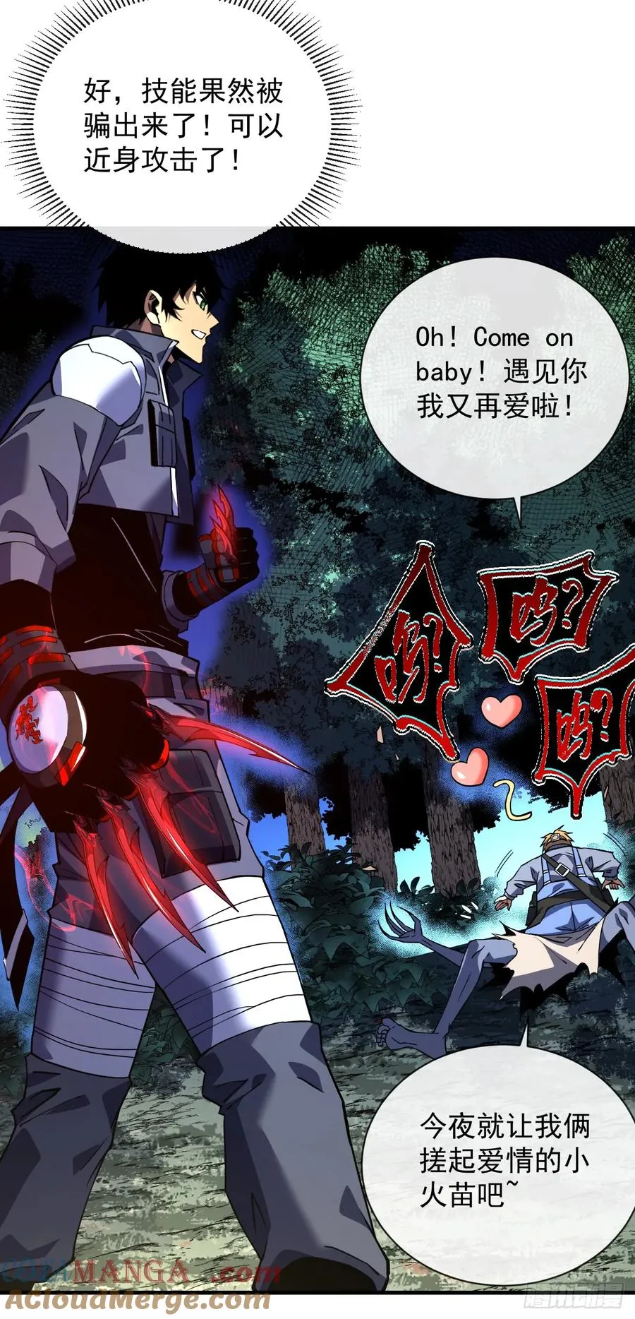 第36话 天然的神器~ 第29页
