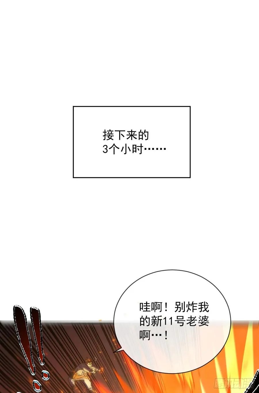 第37话 技能效果…就这？ 第2页