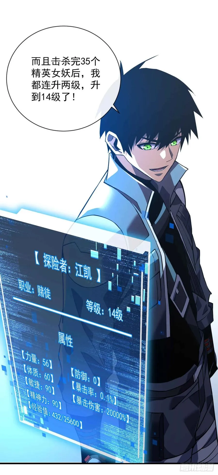 第37话 技能效果…就这？ 第8页