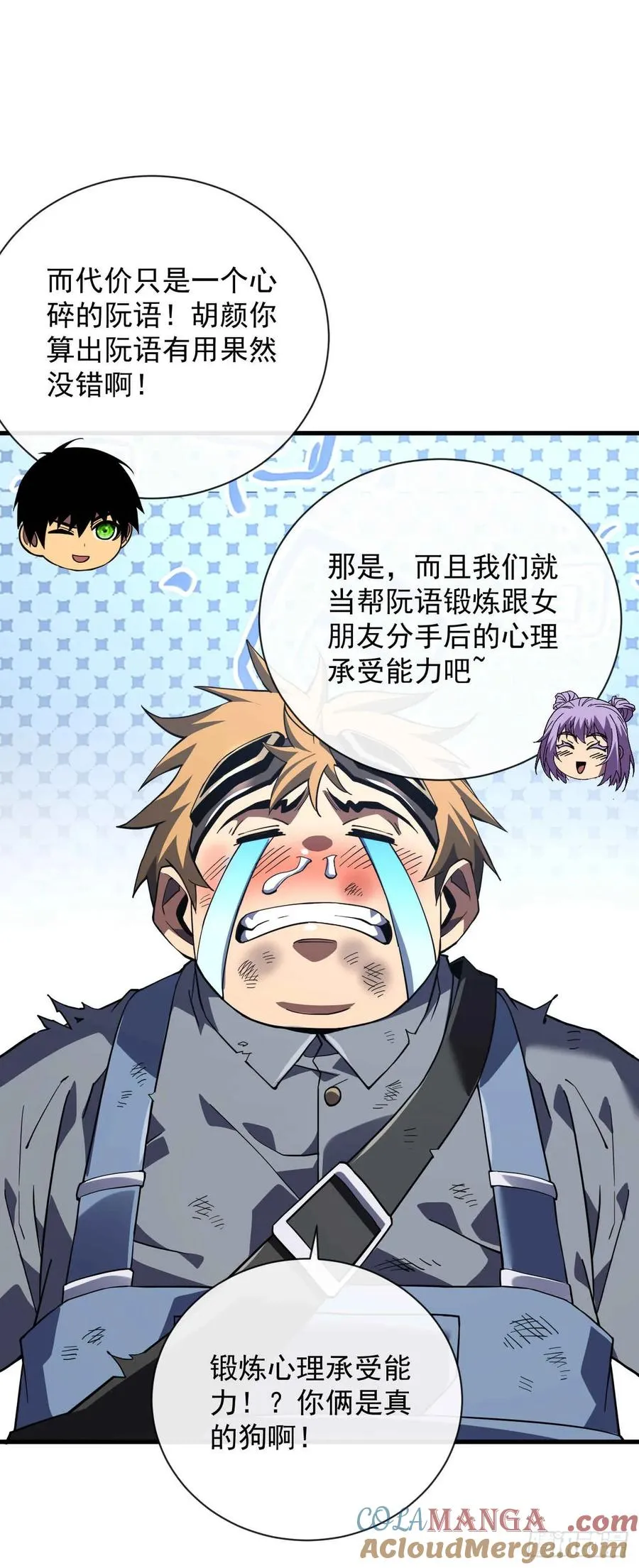 第37话 技能效果…就这？ 第9页
