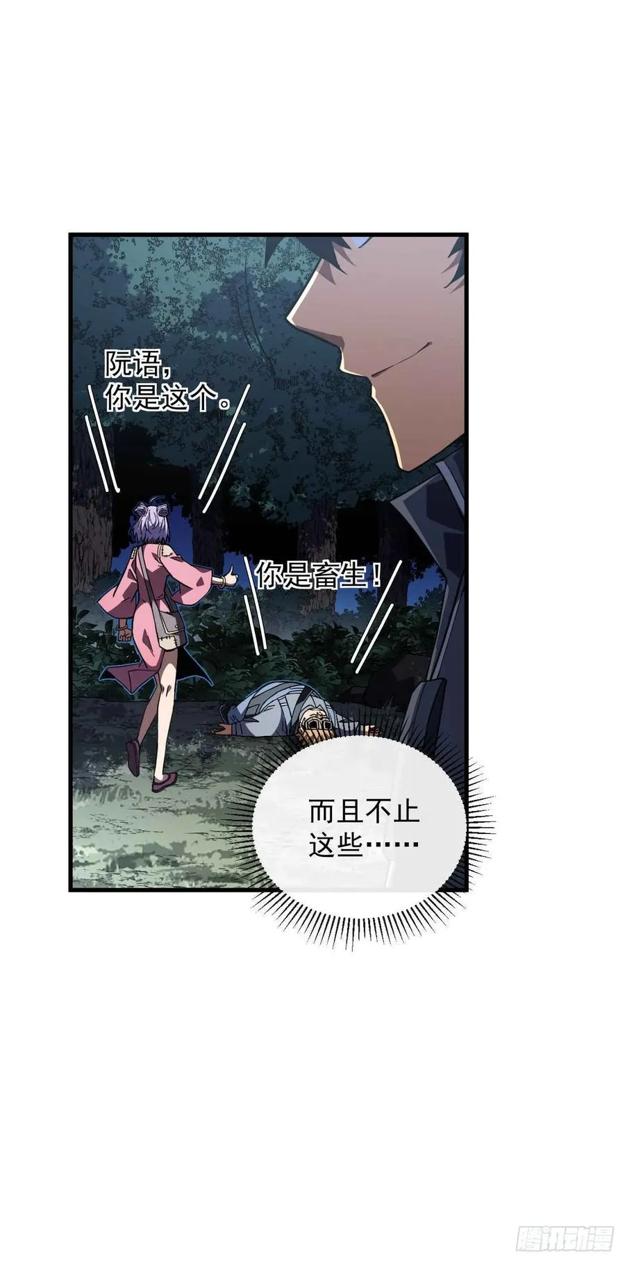 第37话 技能效果…就这？ 第10页
