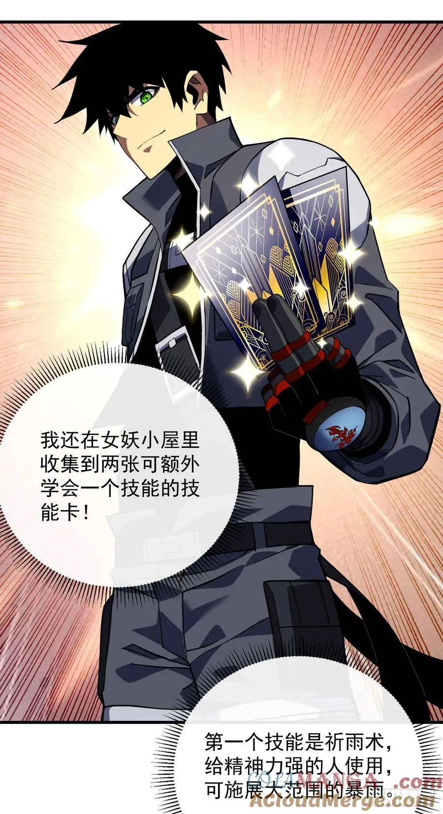 第37话 技能效果…就这？ 第11页