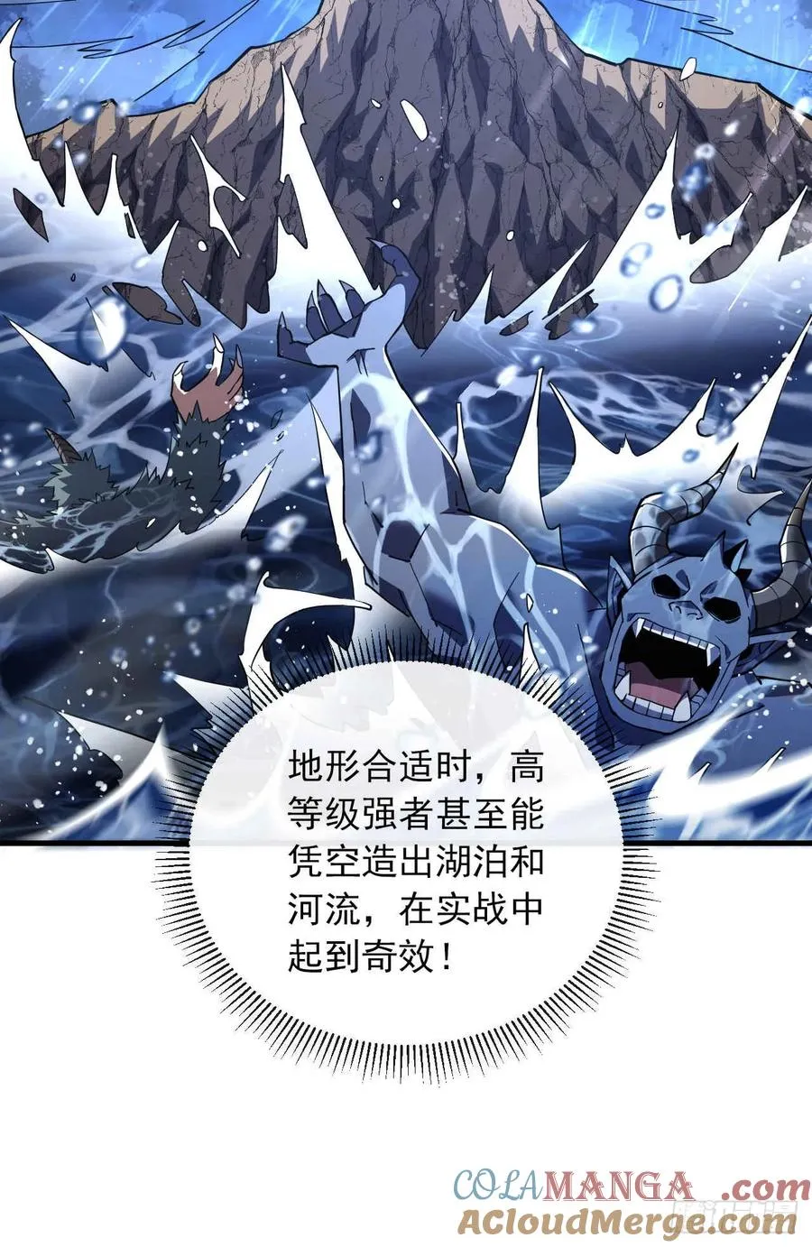 第37话 技能效果…就这？ 第13页