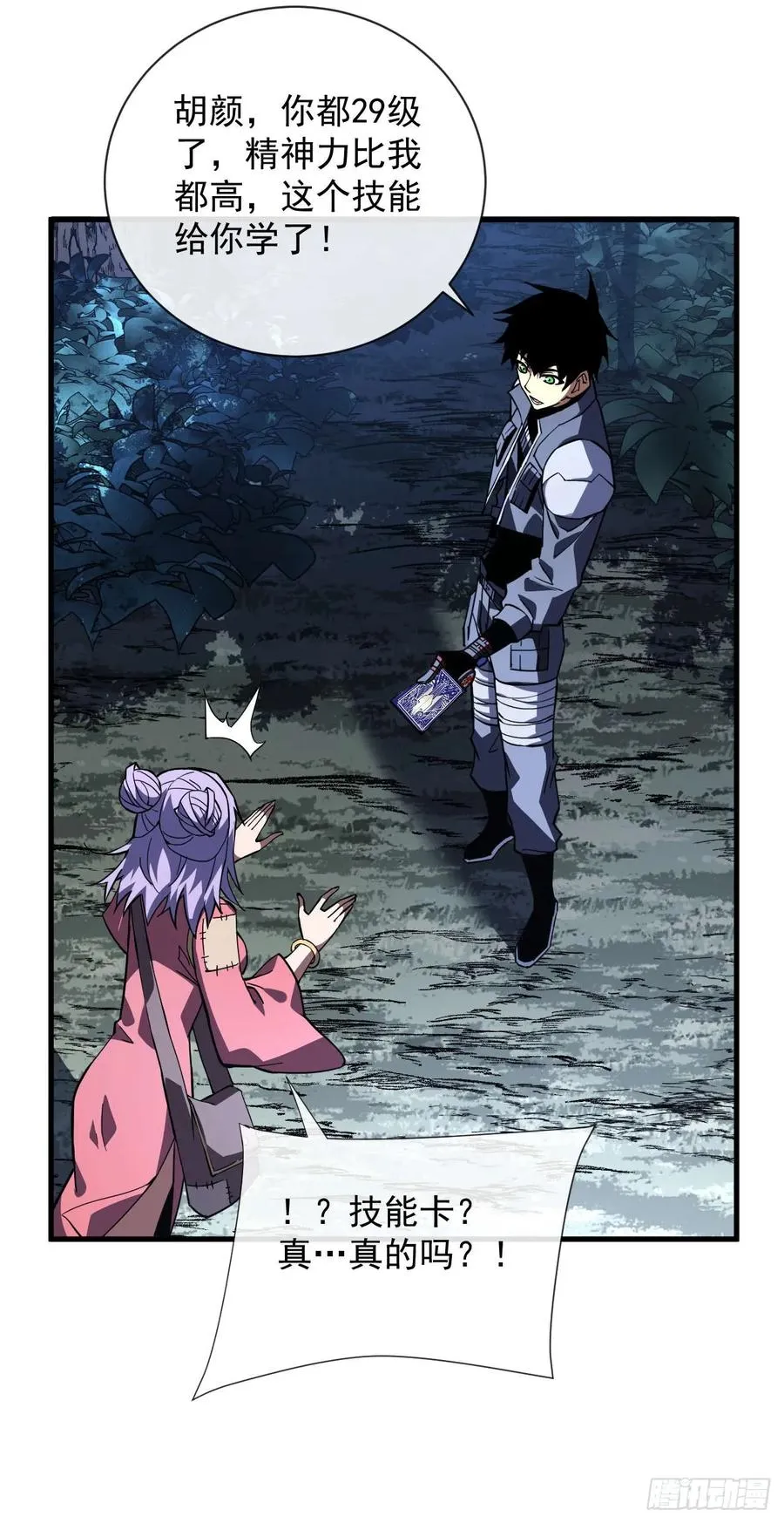 第37话 技能效果…就这？ 第14页