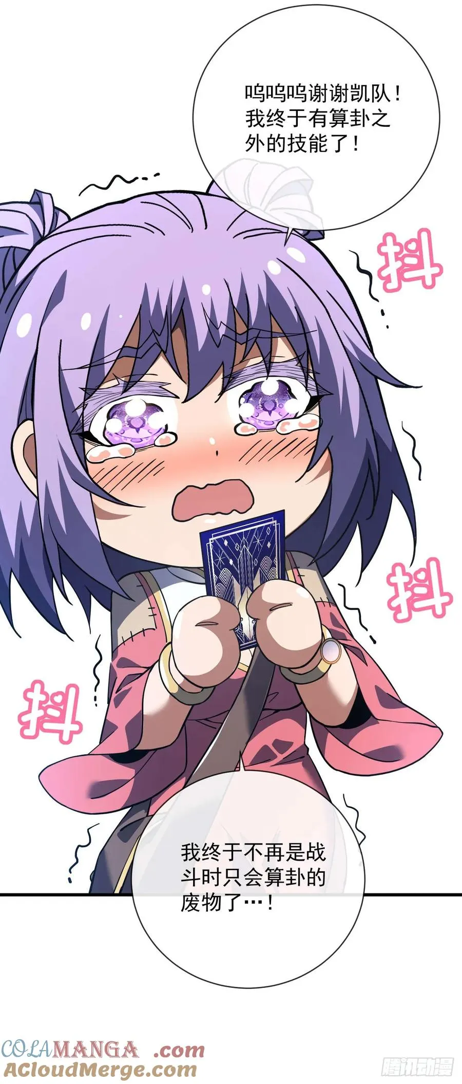 第37话 技能效果…就这？ 第15页