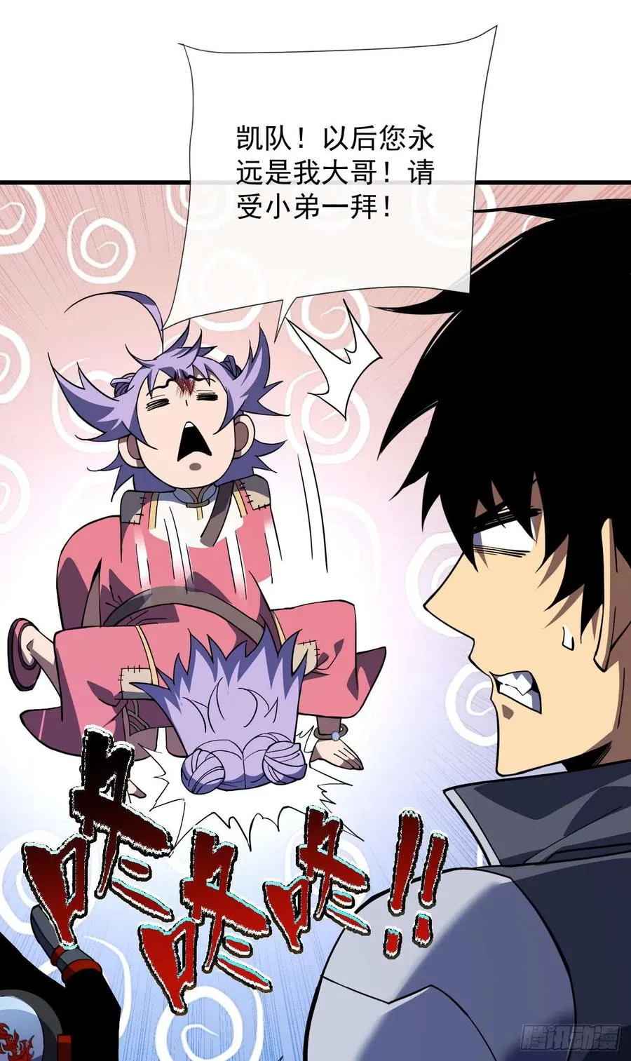 第37话 技能效果…就这？ 第16页