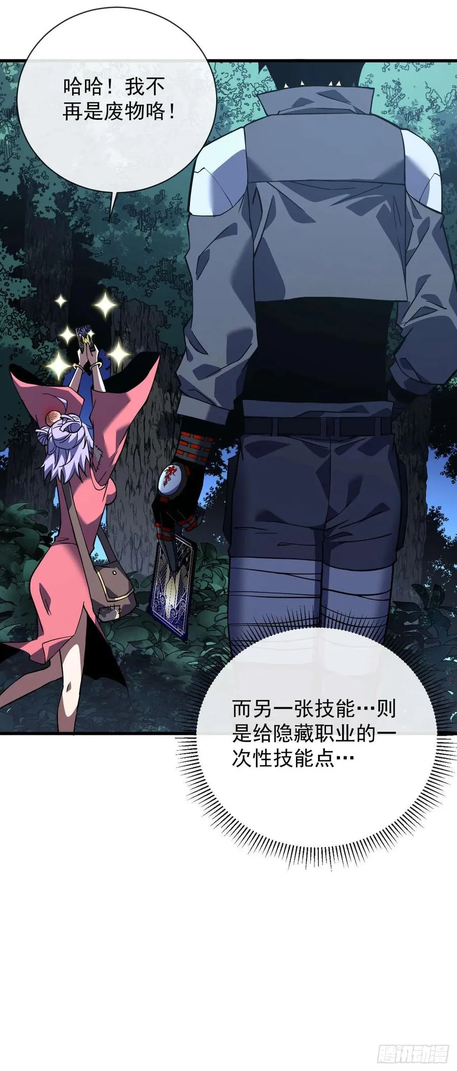 第37话 技能效果…就这？ 第18页