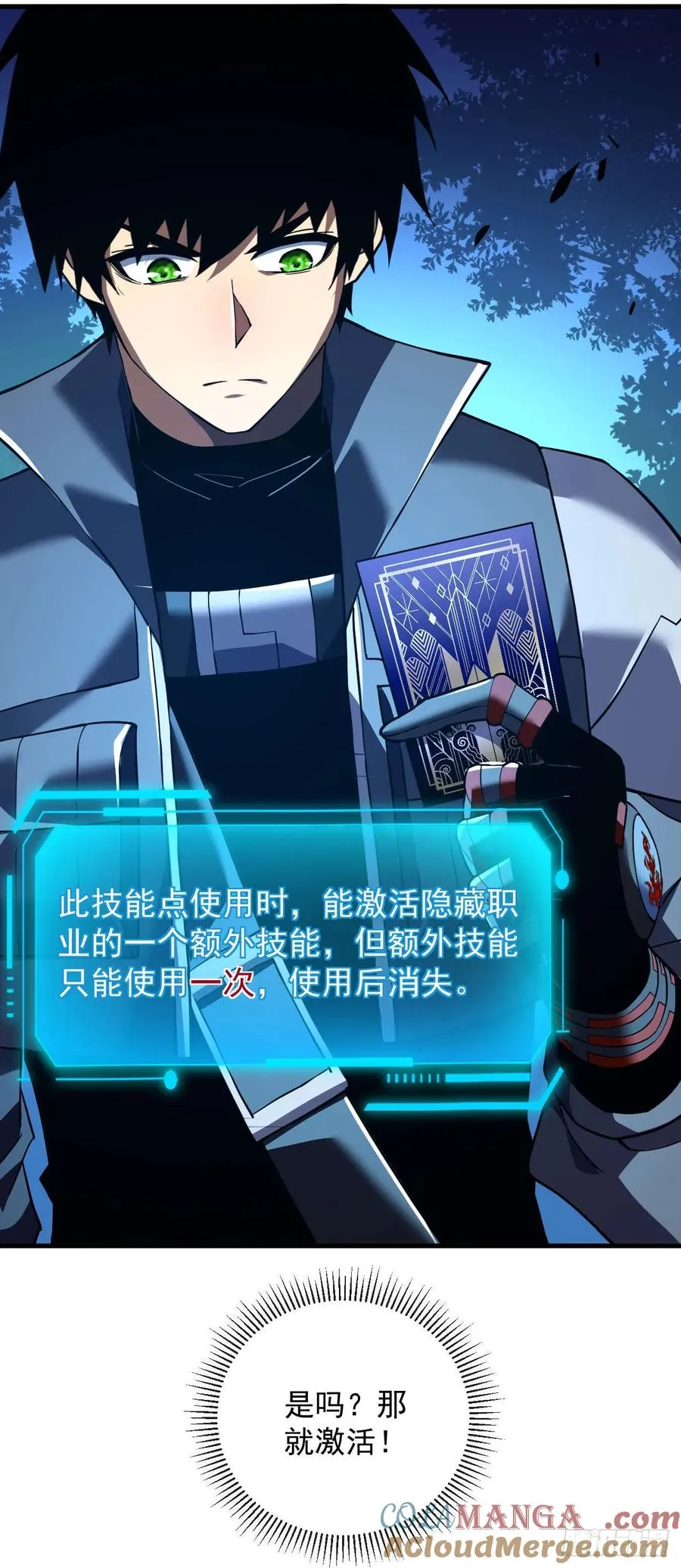 第37话 技能效果…就这？ 第19页