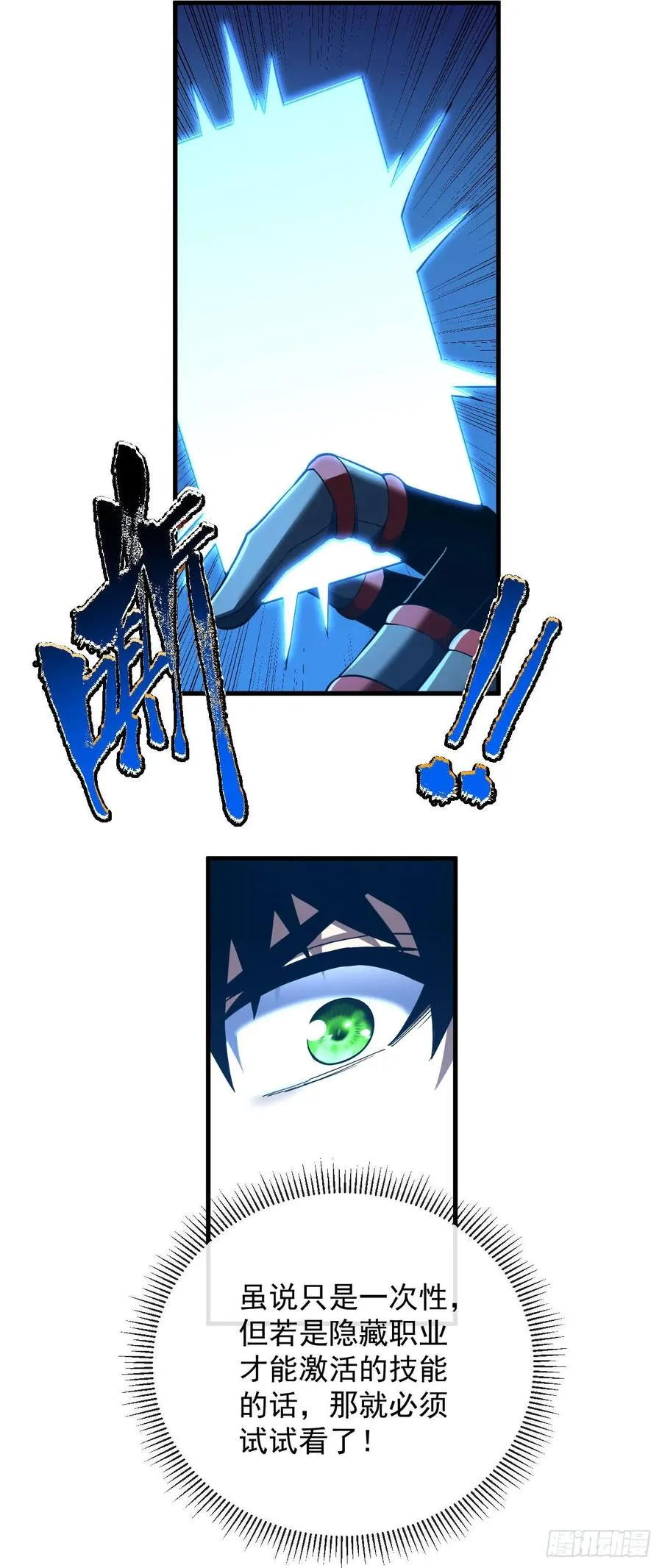 第37话 技能效果…就这？ 第20页
