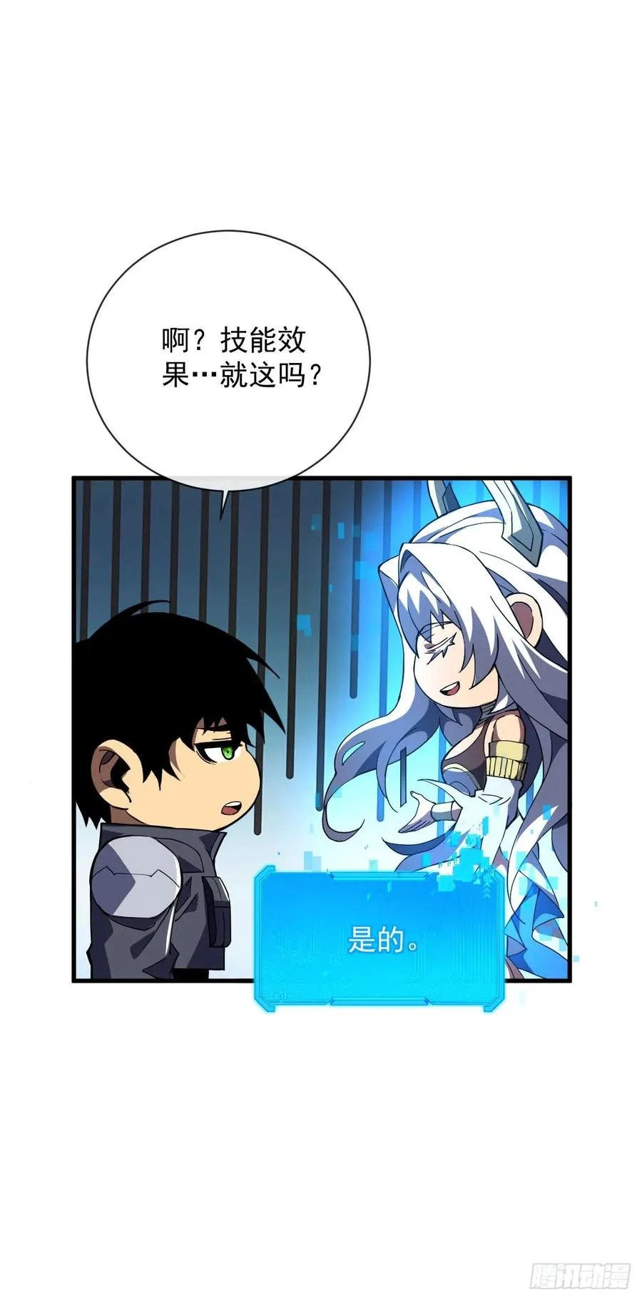 第37话 技能效果…就这？ 第24页