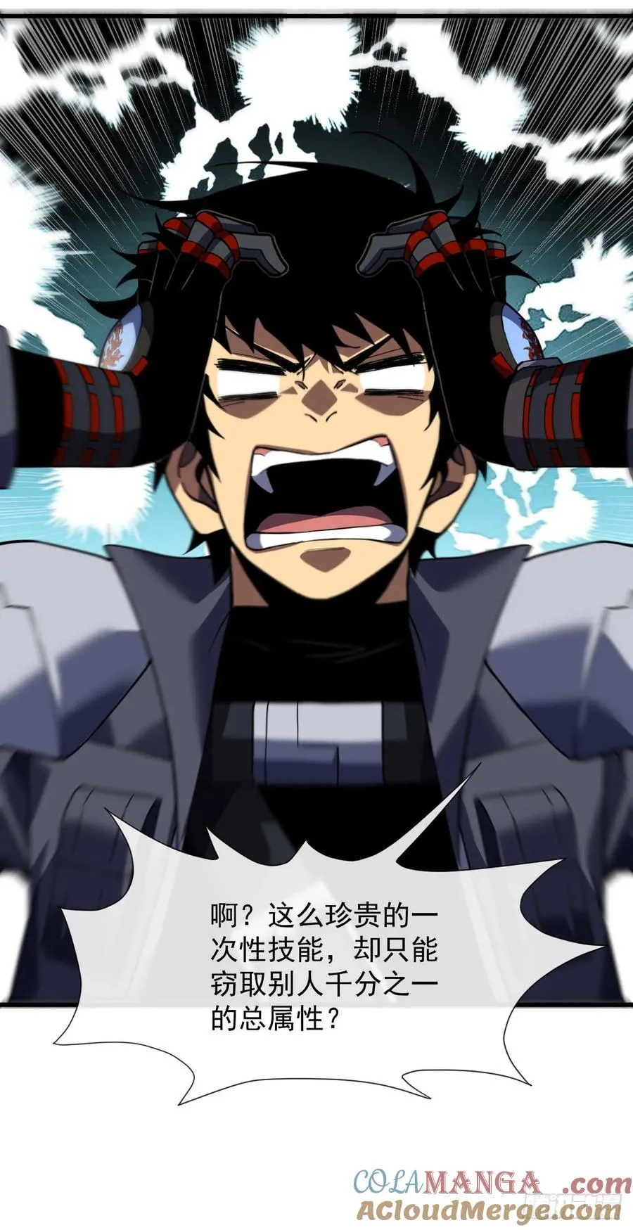 第37话 技能效果…就这？ 第25页