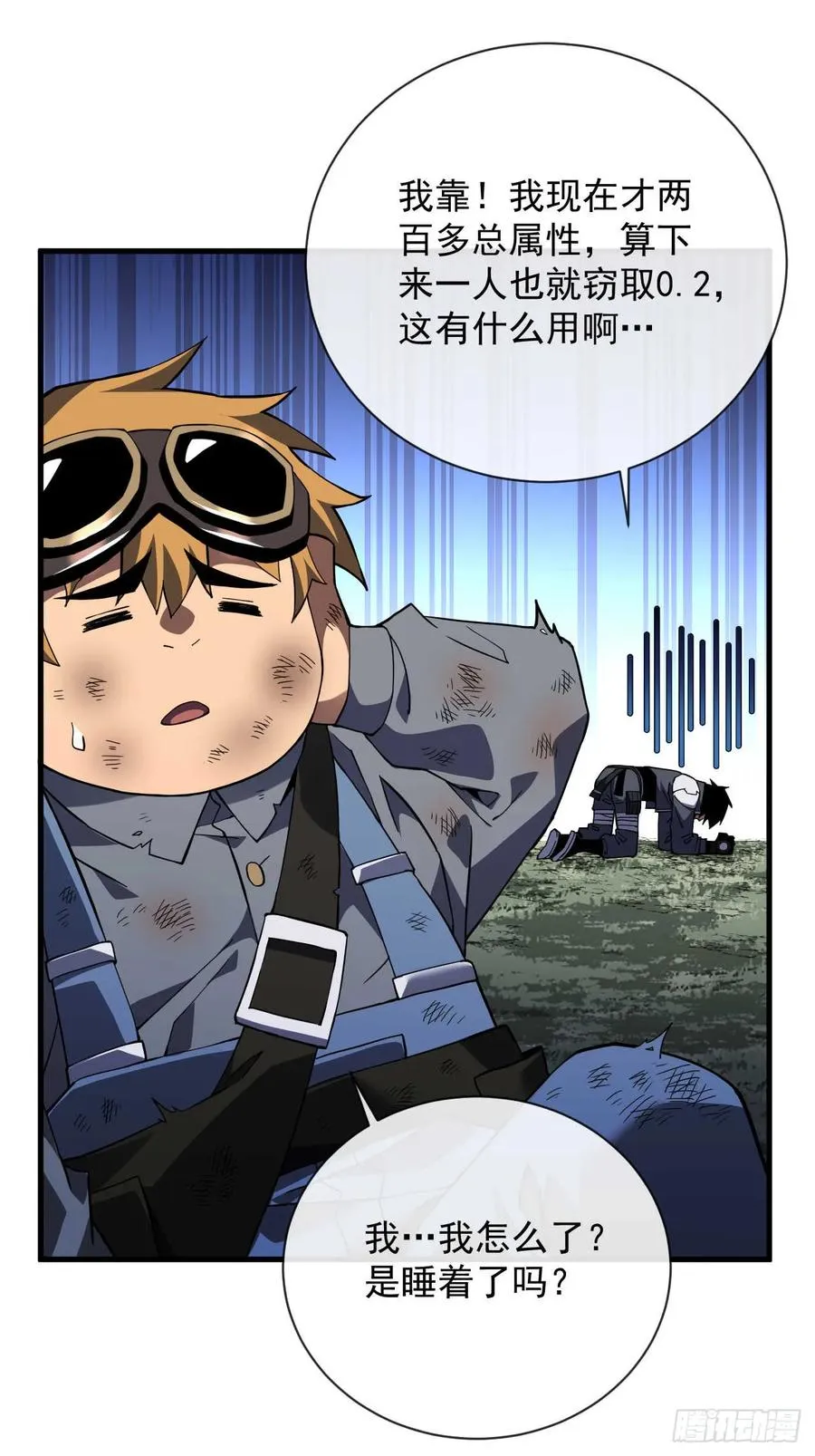 第37话 技能效果…就这？ 第26页