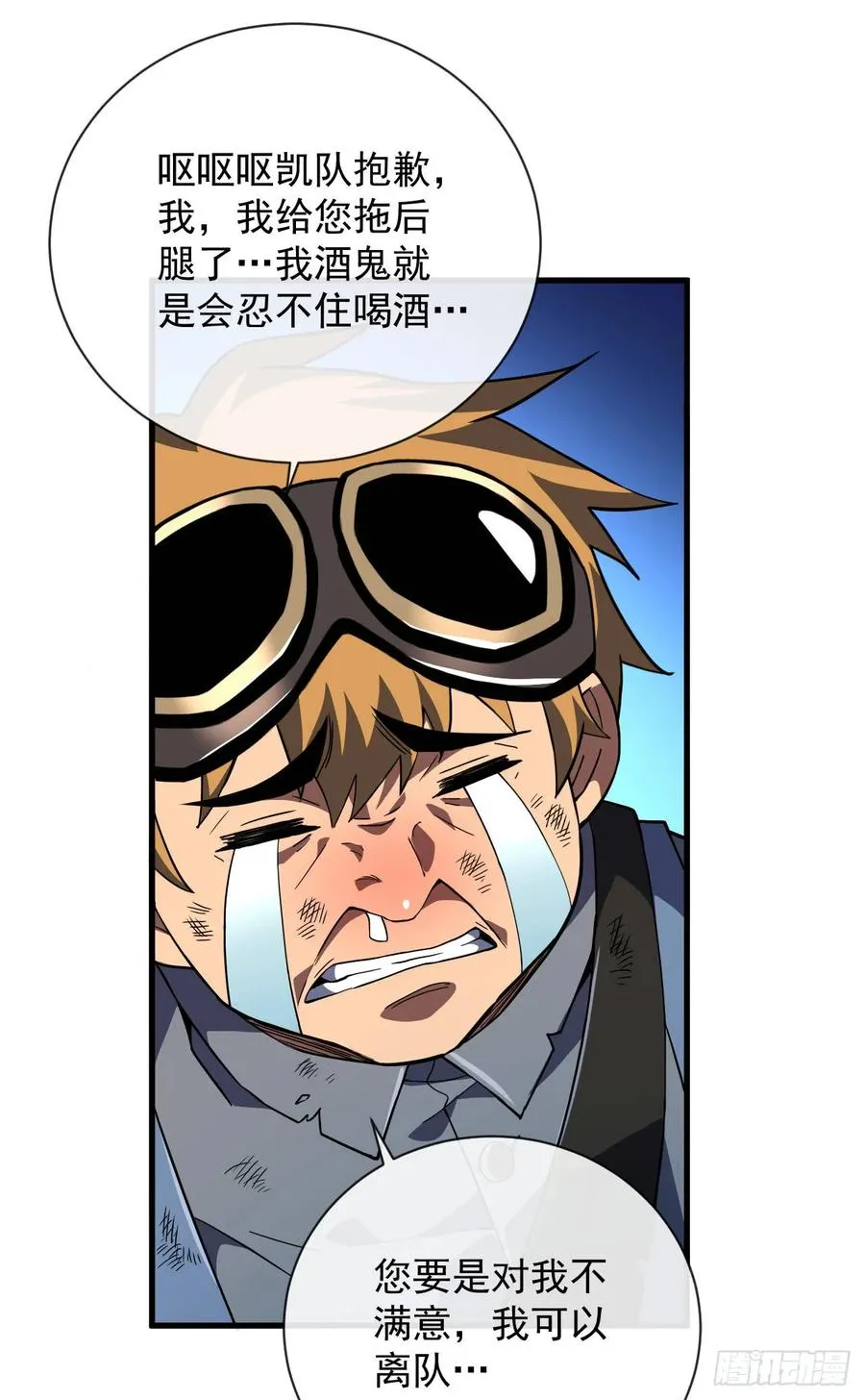第37话 技能效果…就这？ 第30页