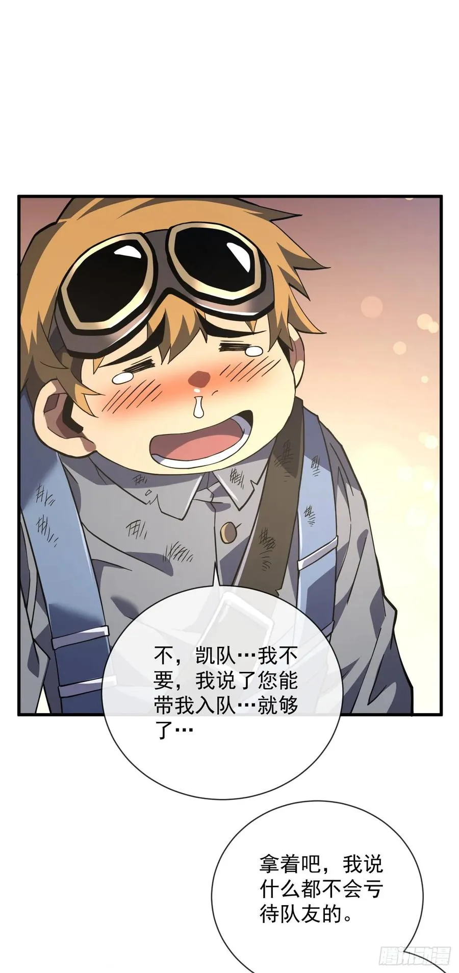 第37话 技能效果…就这？ 第34页