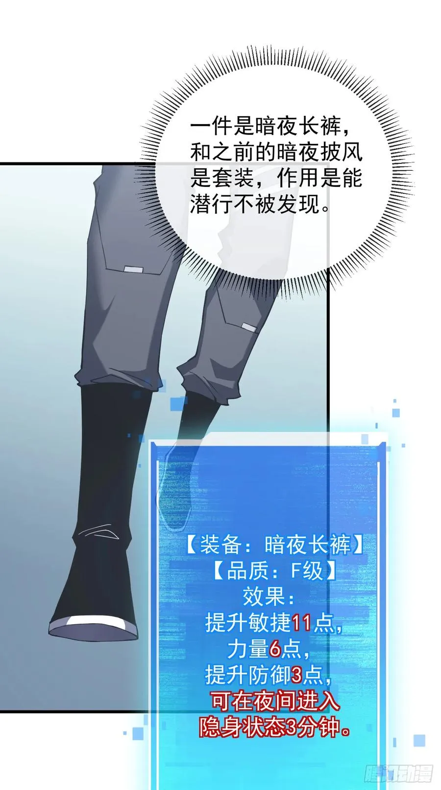 第38话 讨伐王级Boss？！ 第6页
