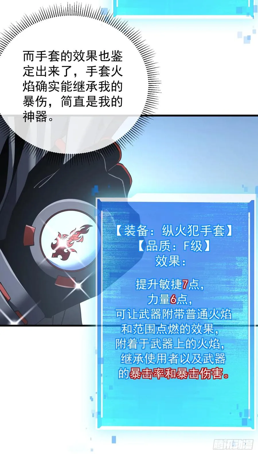 第38话 讨伐王级Boss？！ 第8页