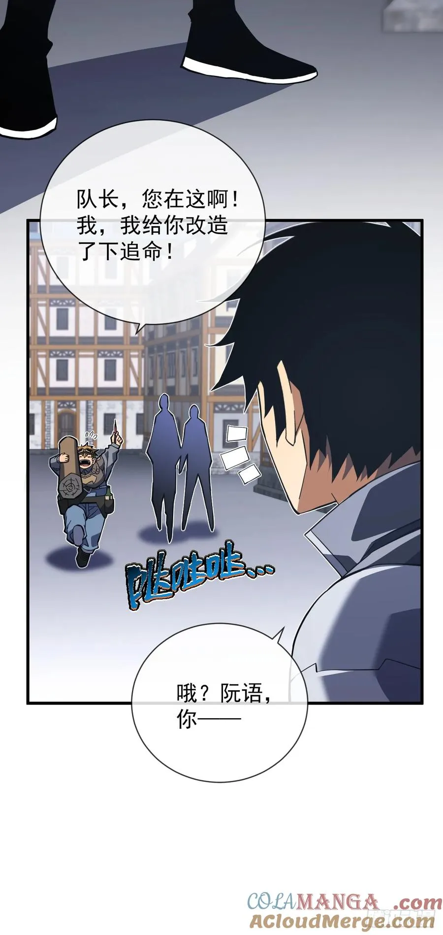第38话 讨伐王级Boss？！ 第11页