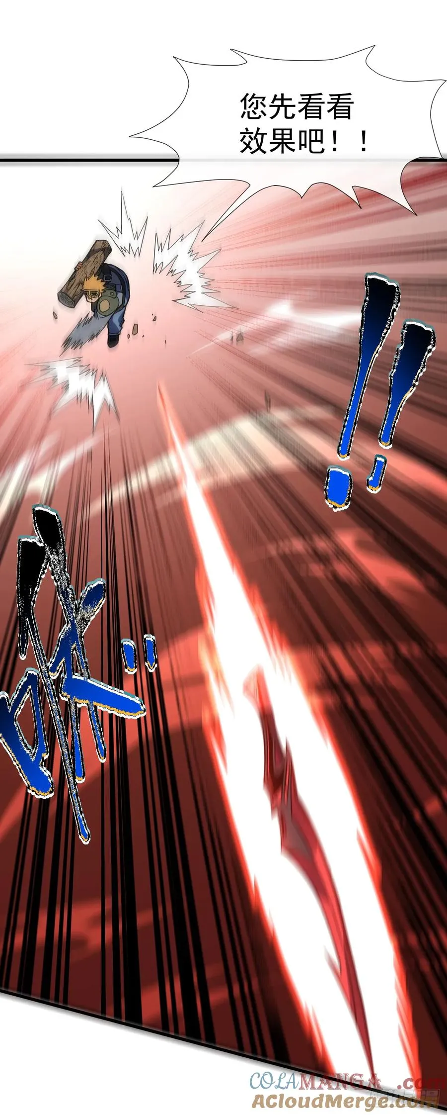 第38话 讨伐王级Boss？！ 第13页