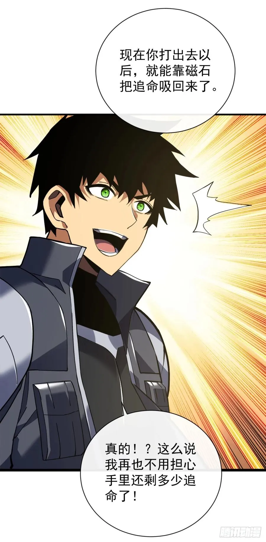 第38话 讨伐王级Boss？！ 第20页