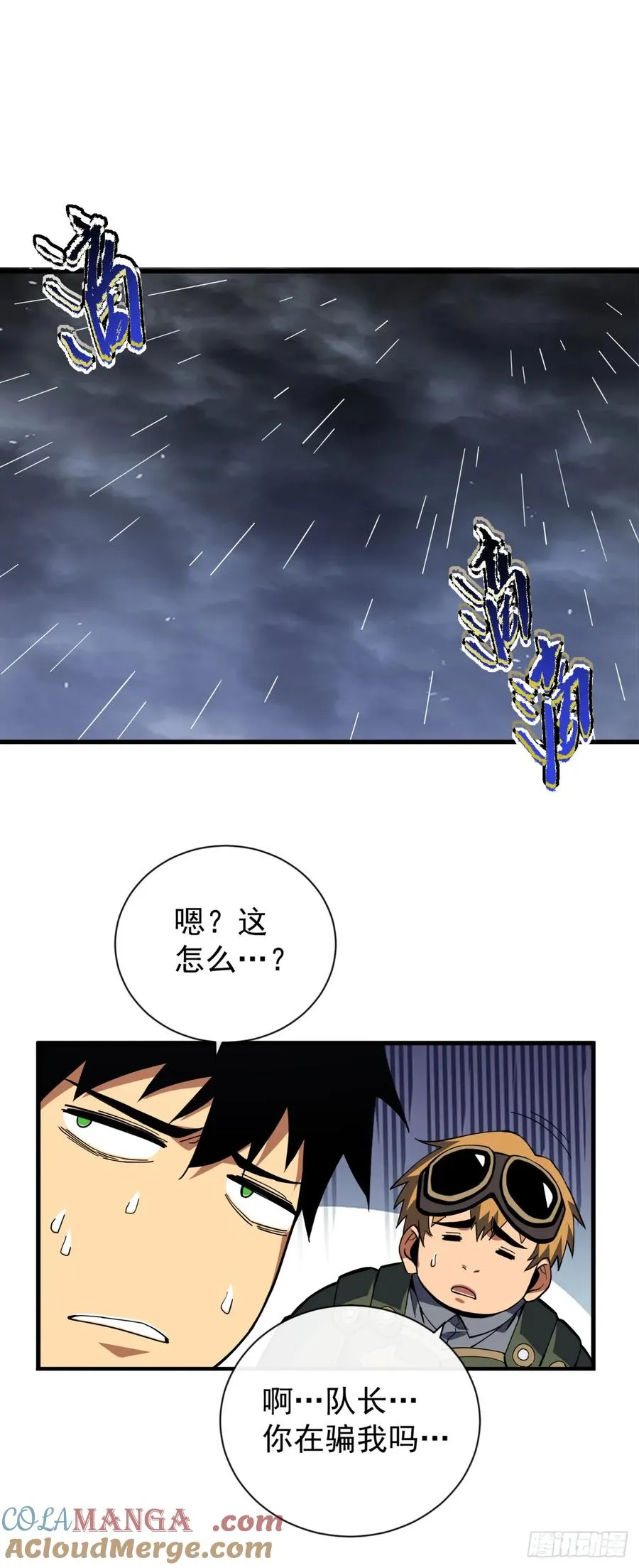 第38话 讨伐王级Boss？！ 第25页