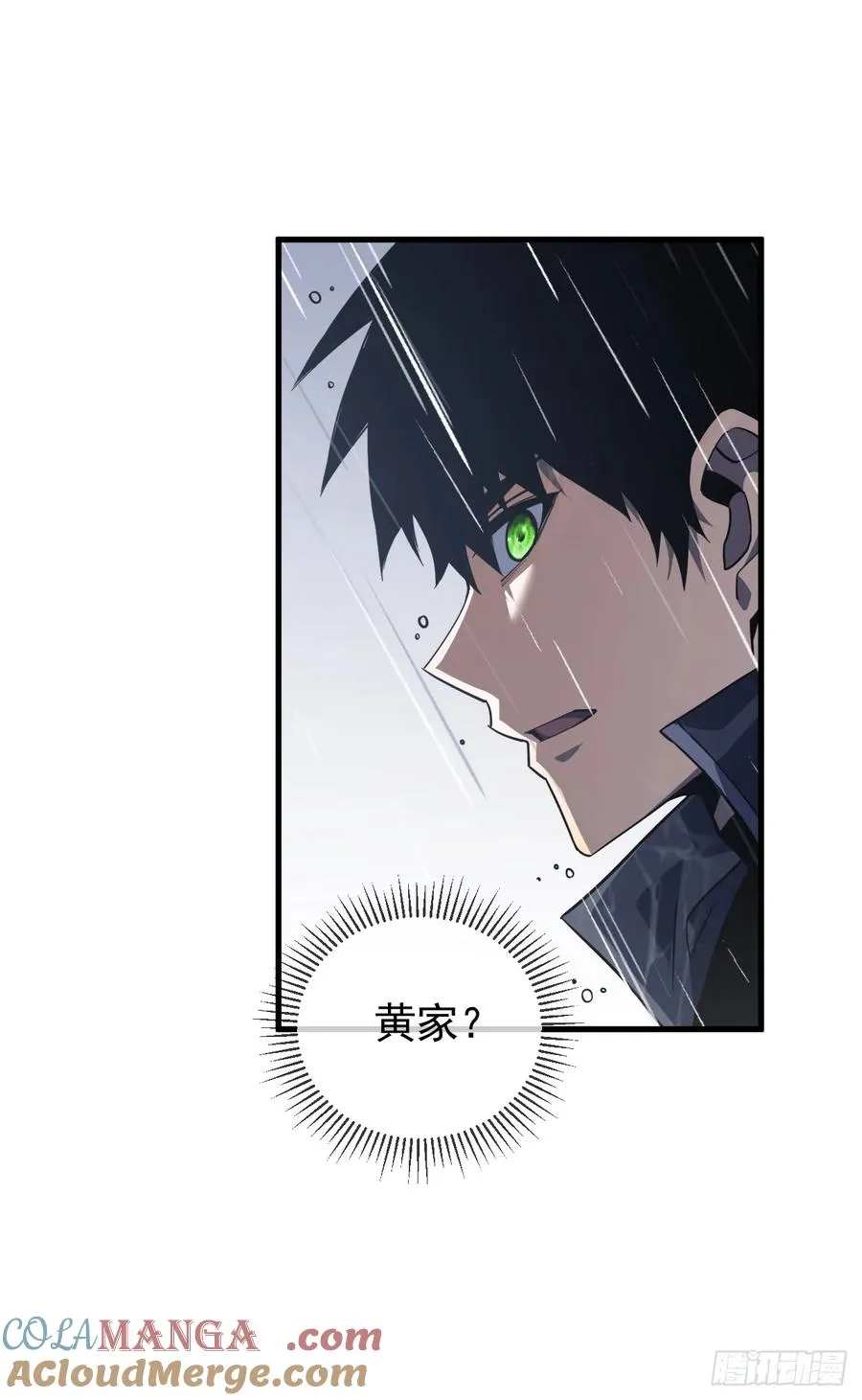 第38话 讨伐王级Boss？！ 第33页