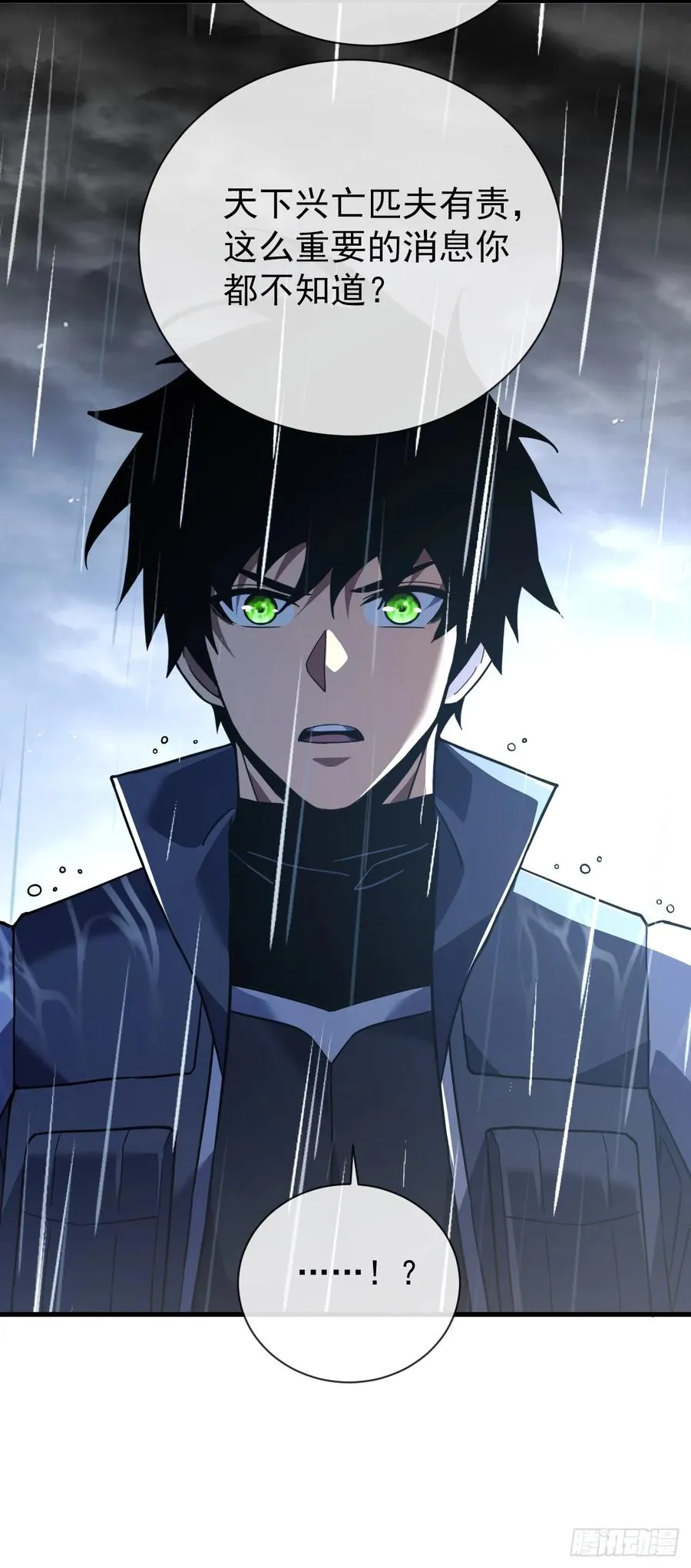 第38话 讨伐王级Boss？！ 第36页