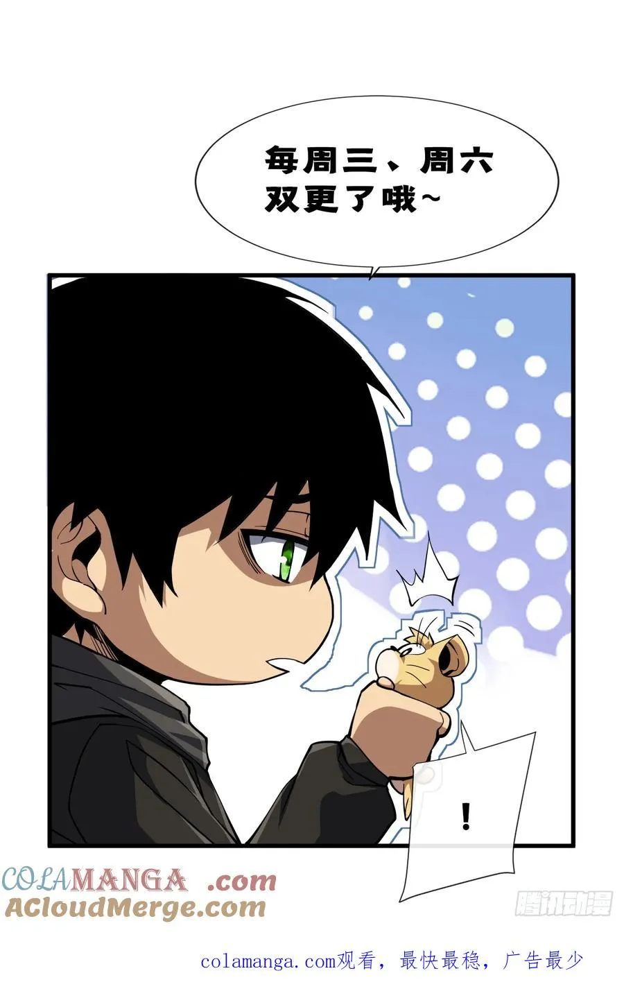第38话 讨伐王级Boss？！ 第37页