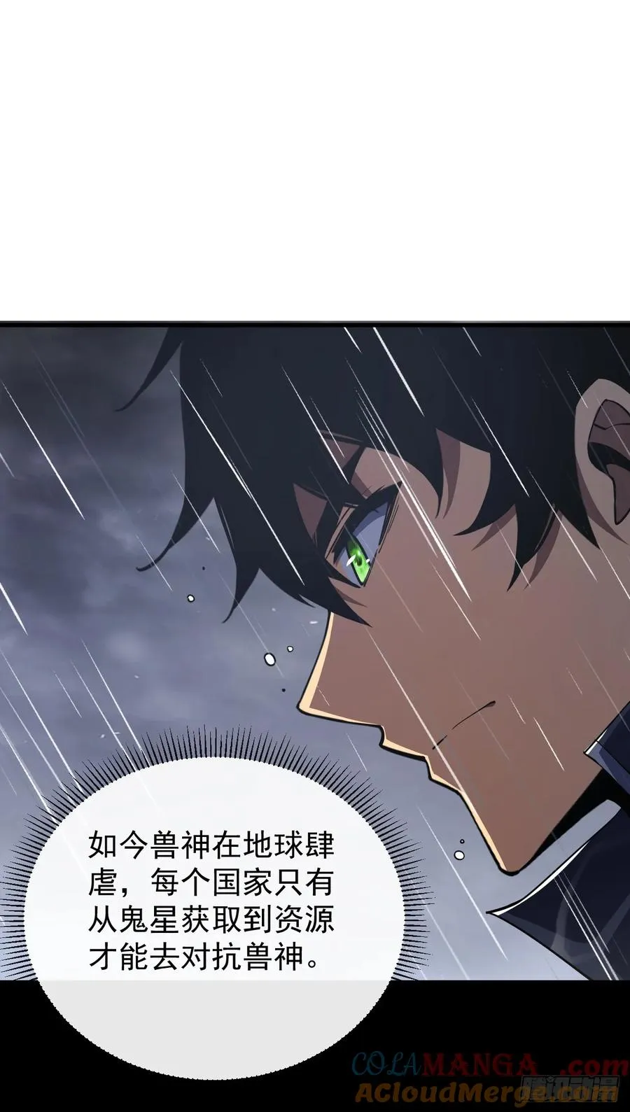 第39话 不过是一条杂鱼而已 第3页