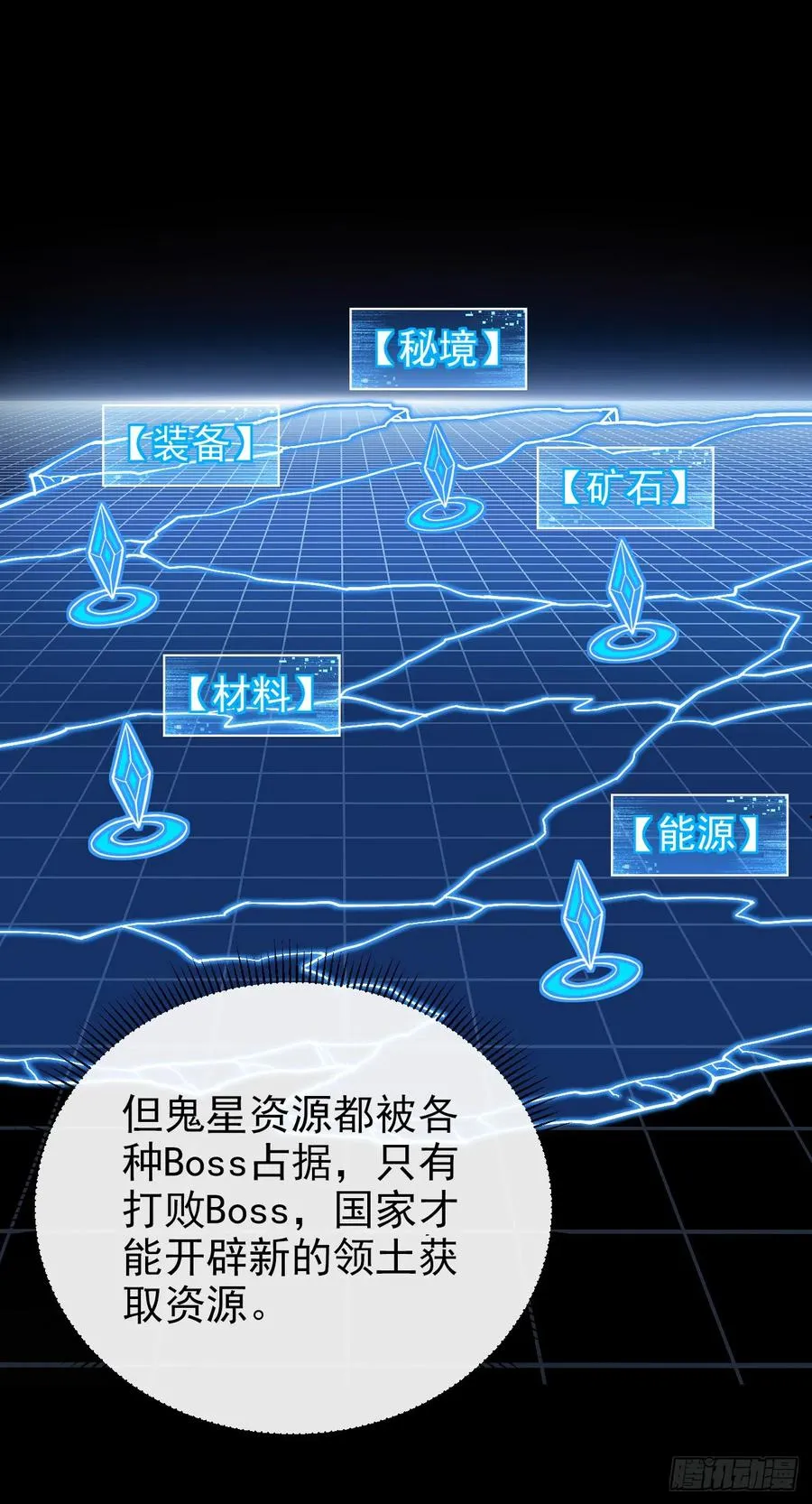 第39话 不过是一条杂鱼而已 第4页