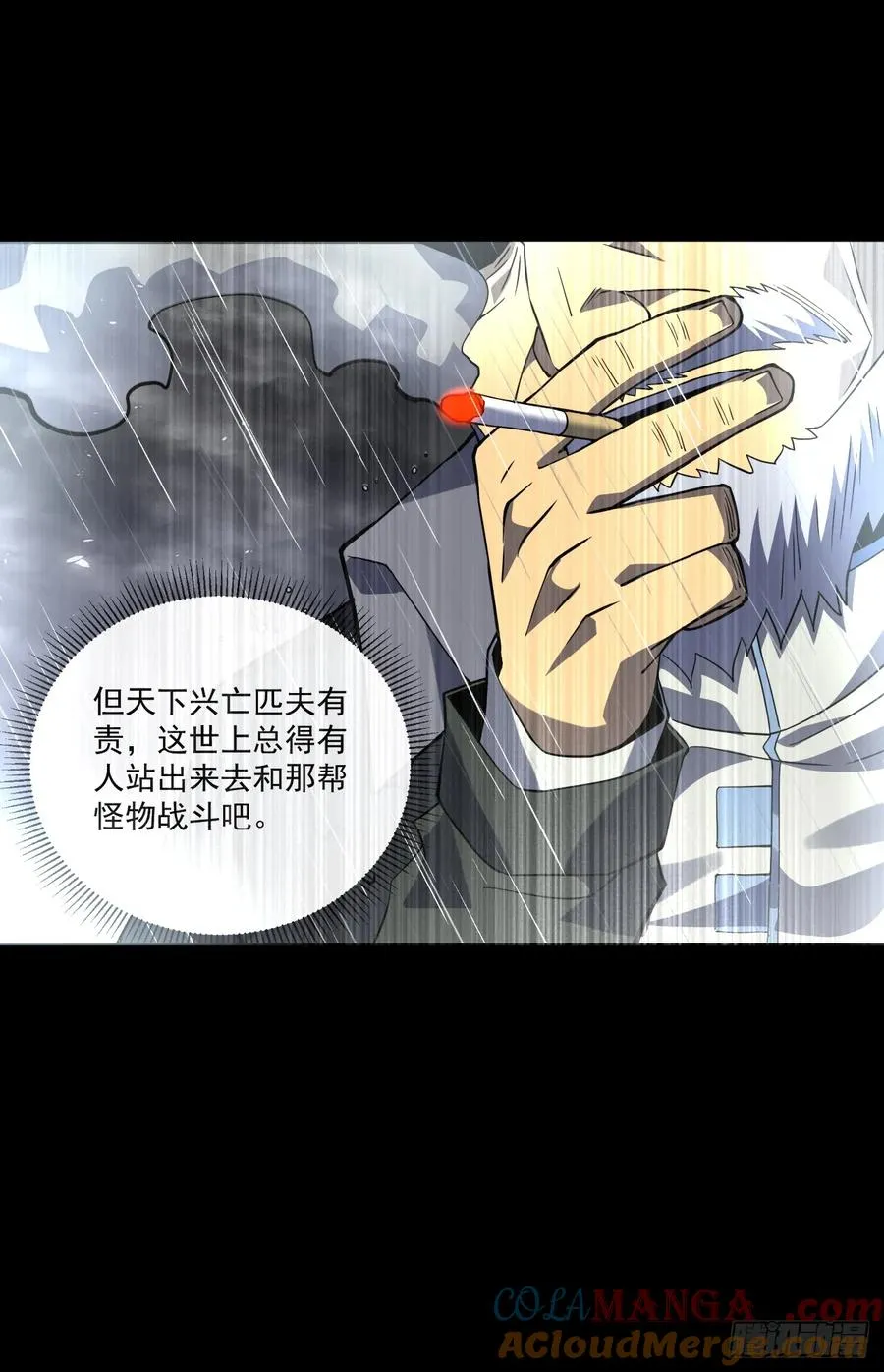 第39话 不过是一条杂鱼而已 第11页