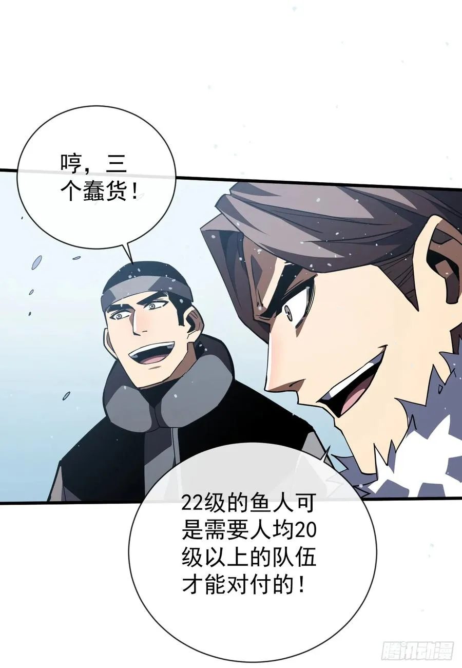 第39话 不过是一条杂鱼而已 第26页