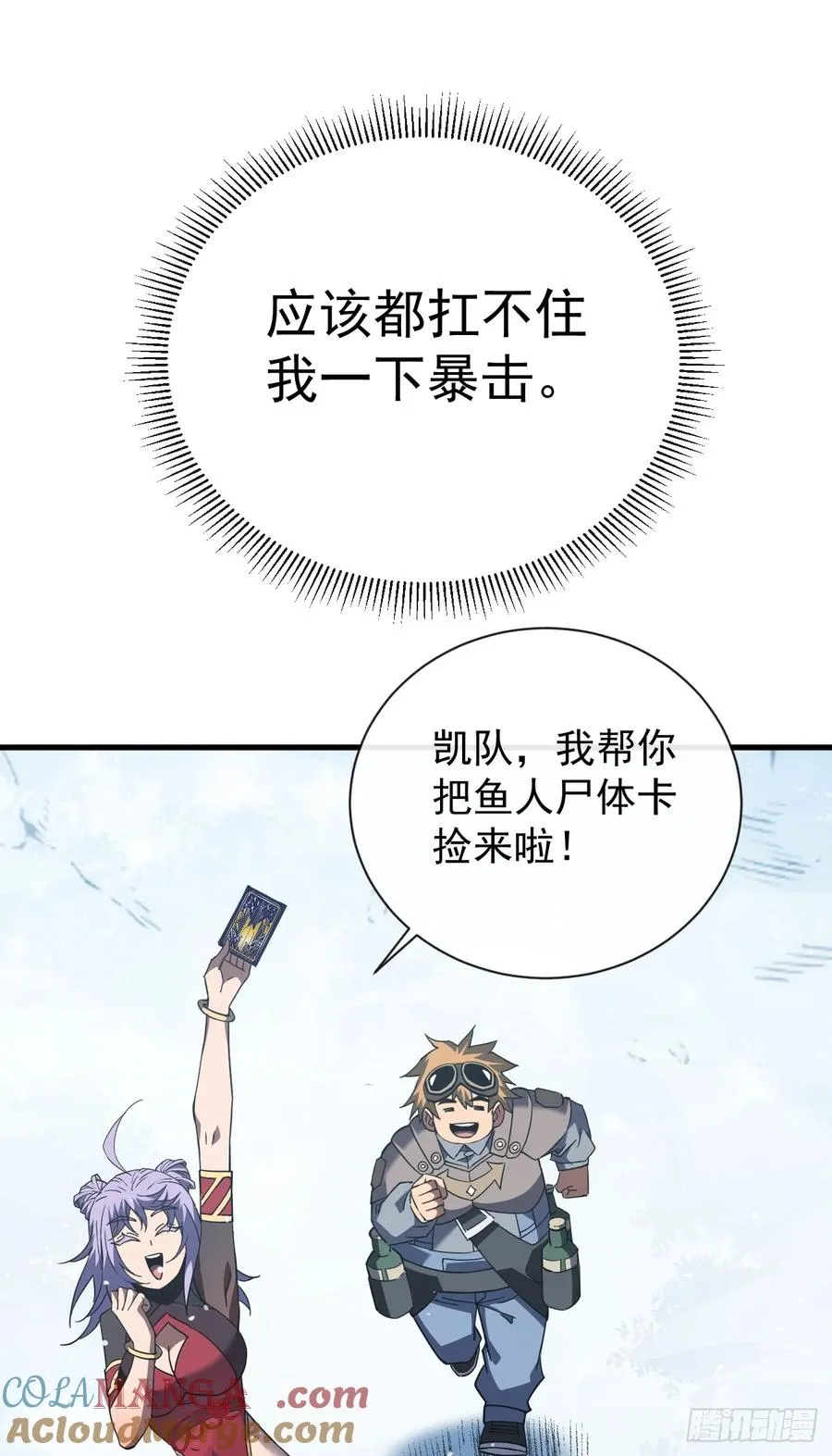 第40话 想杀我就一起上吧！ 第7页