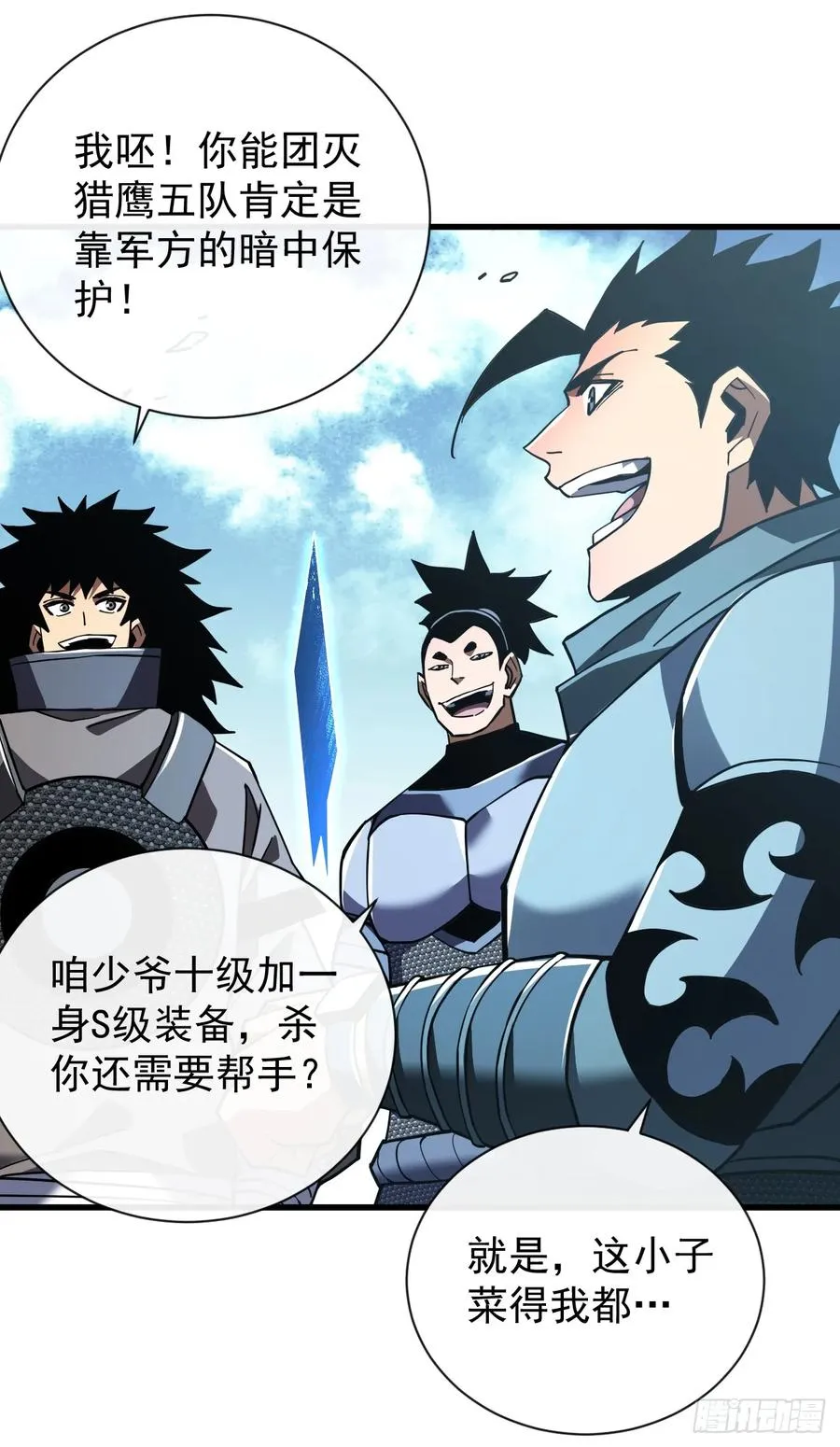 第40话 想杀我就一起上吧！ 第32页