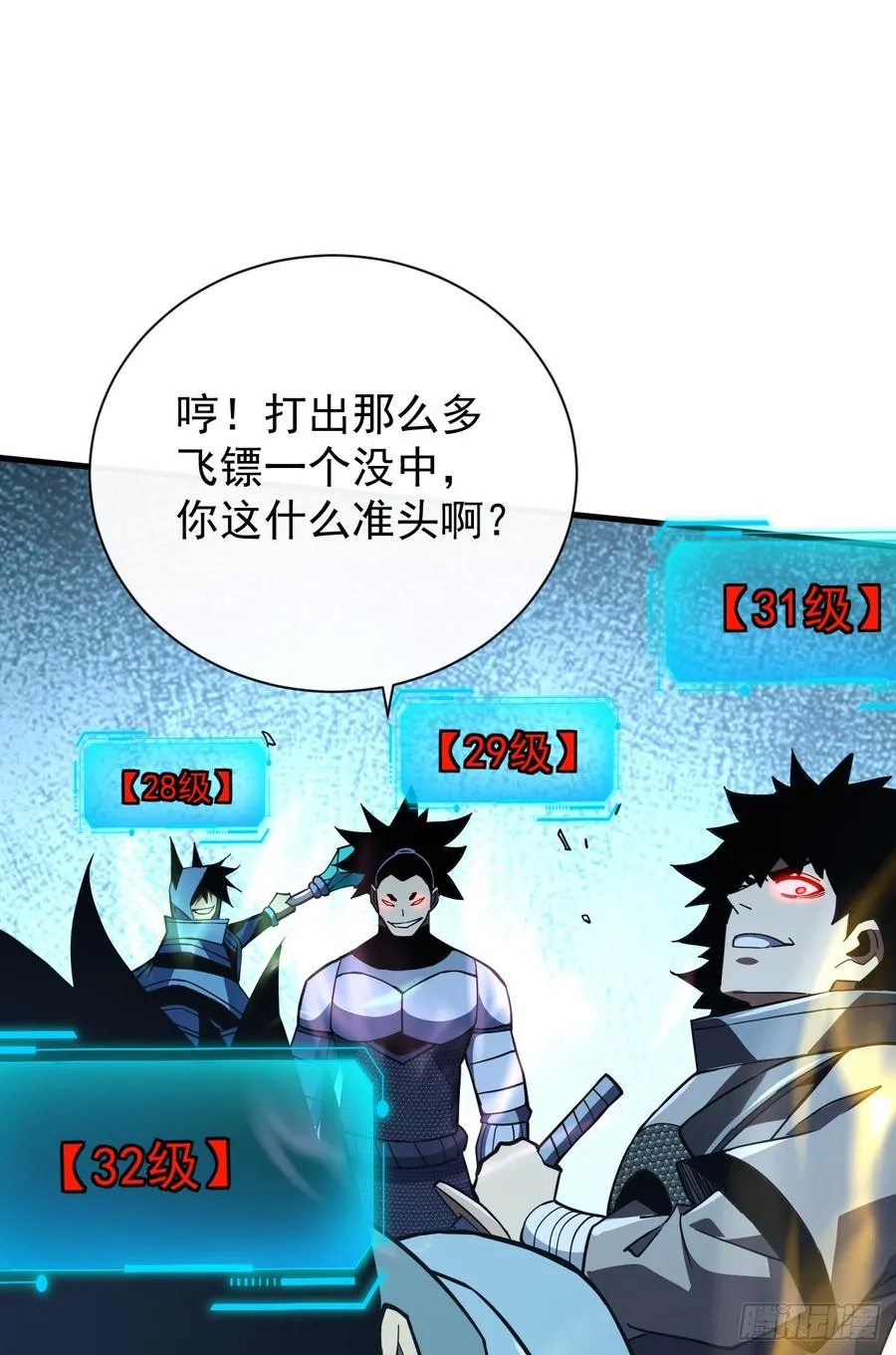 第41话 废物之间有区别吗？ 第6页
