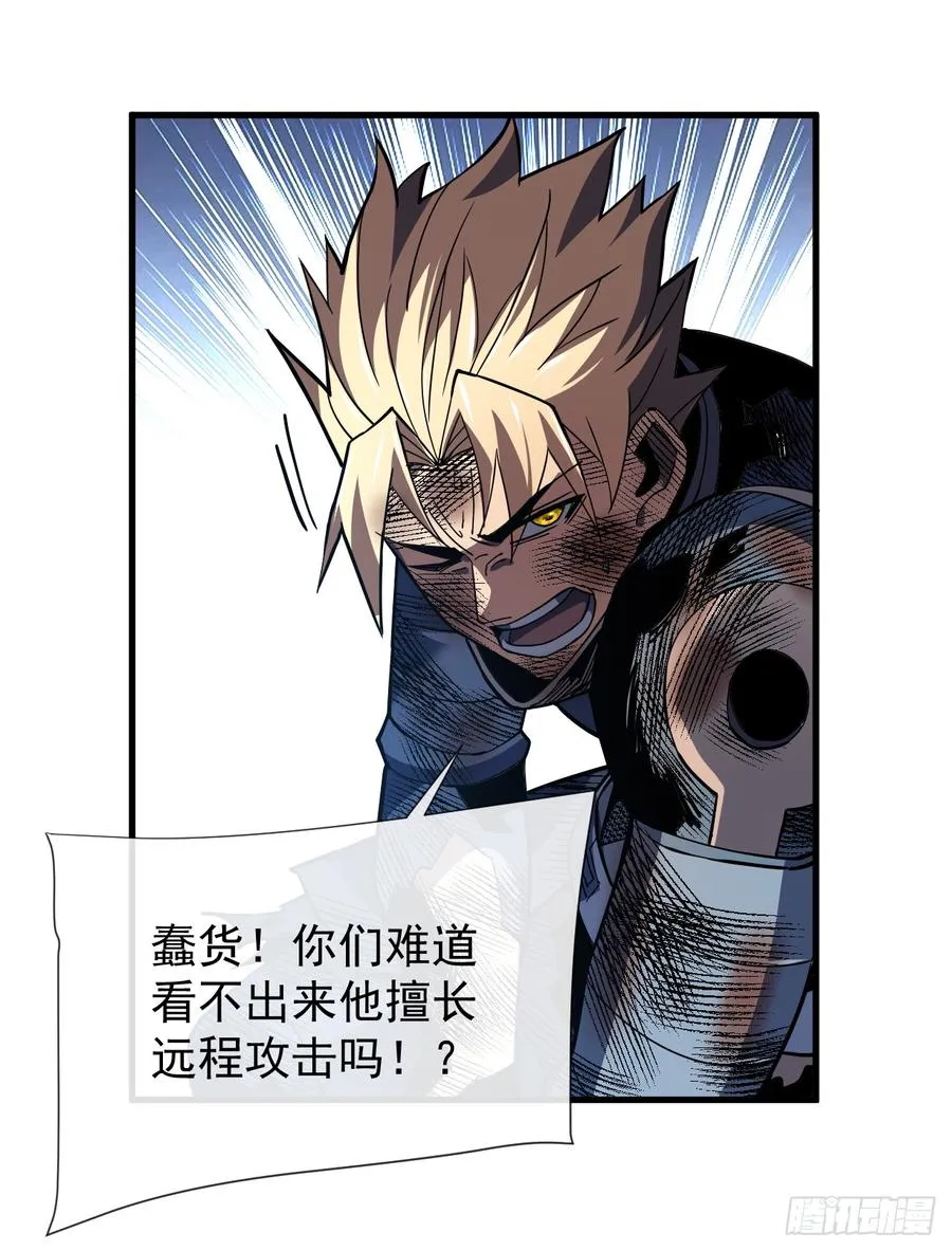 第41话 废物之间有区别吗？ 第24页
