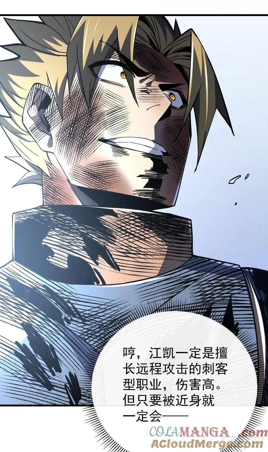 第41话 废物之间有区别吗？ 第27页