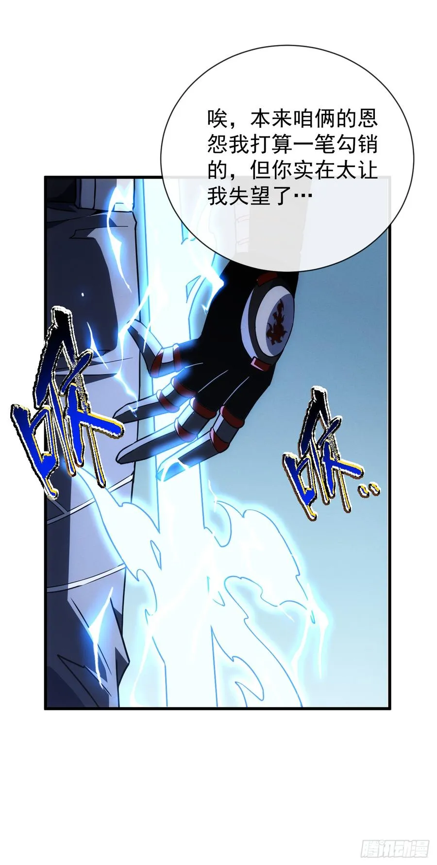 第41话 废物之间有区别吗？ 第34页