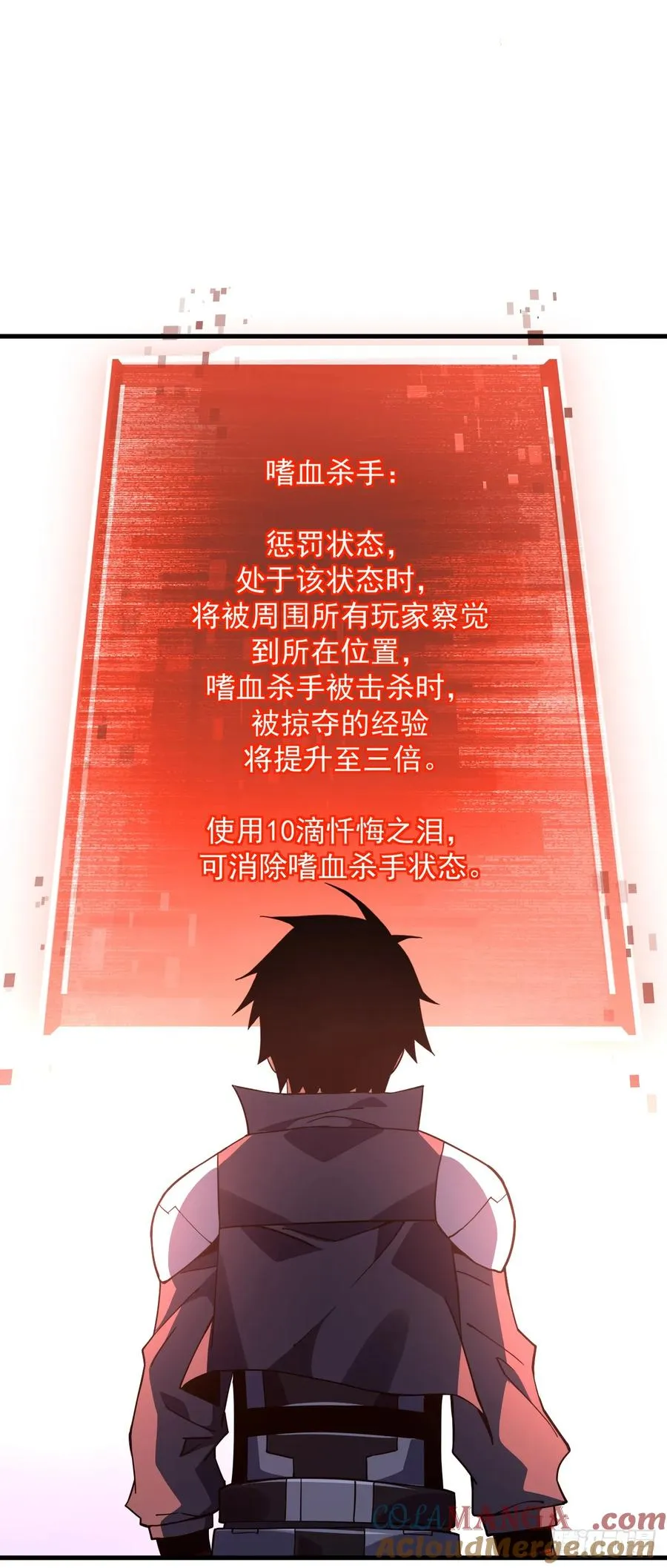 第42话 王级BOSS战，开战 第5页