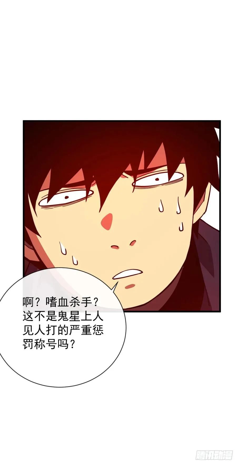 第42话 王级BOSS战，开战 第6页