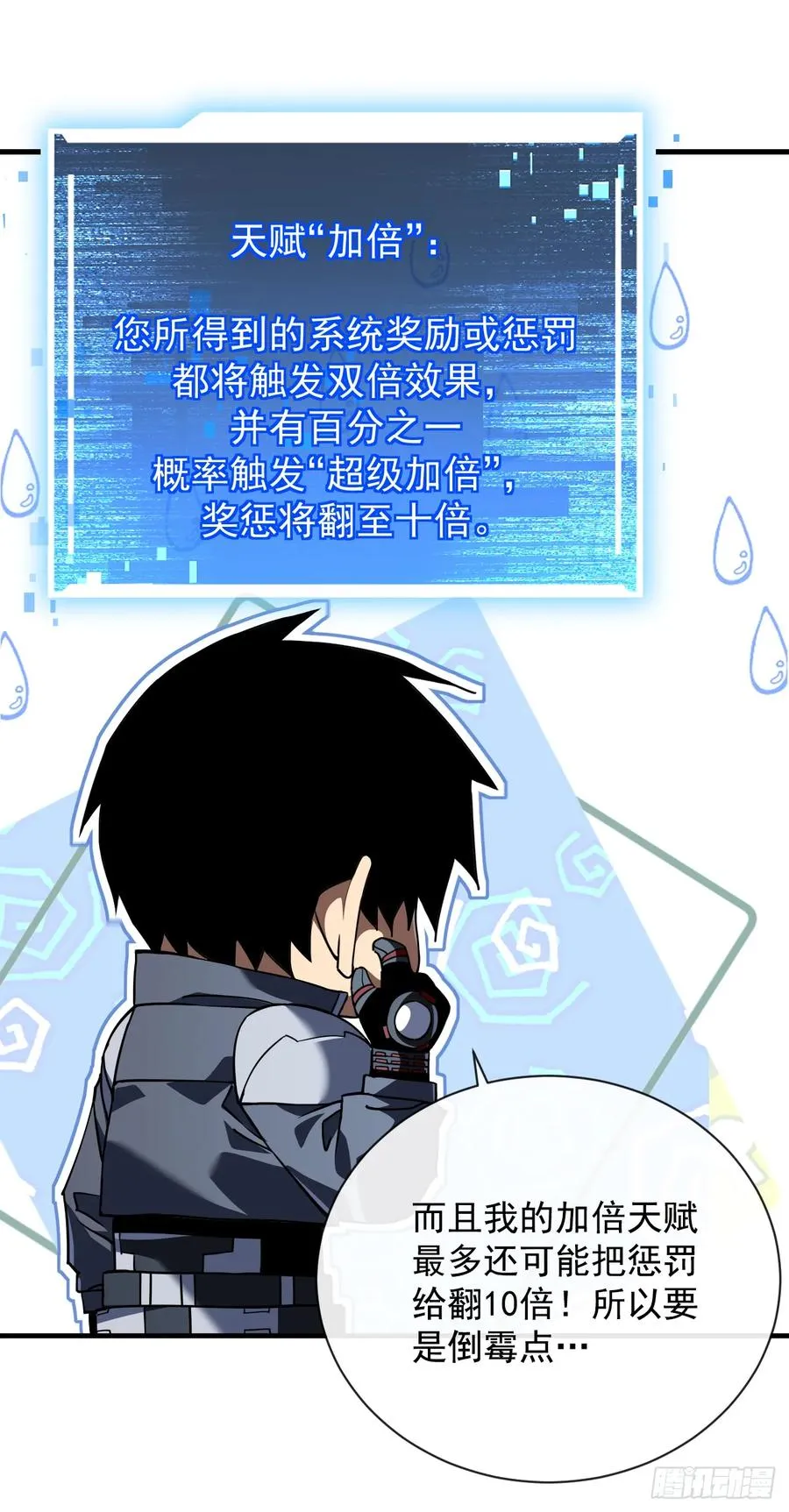第42话 王级BOSS战，开战 第8页