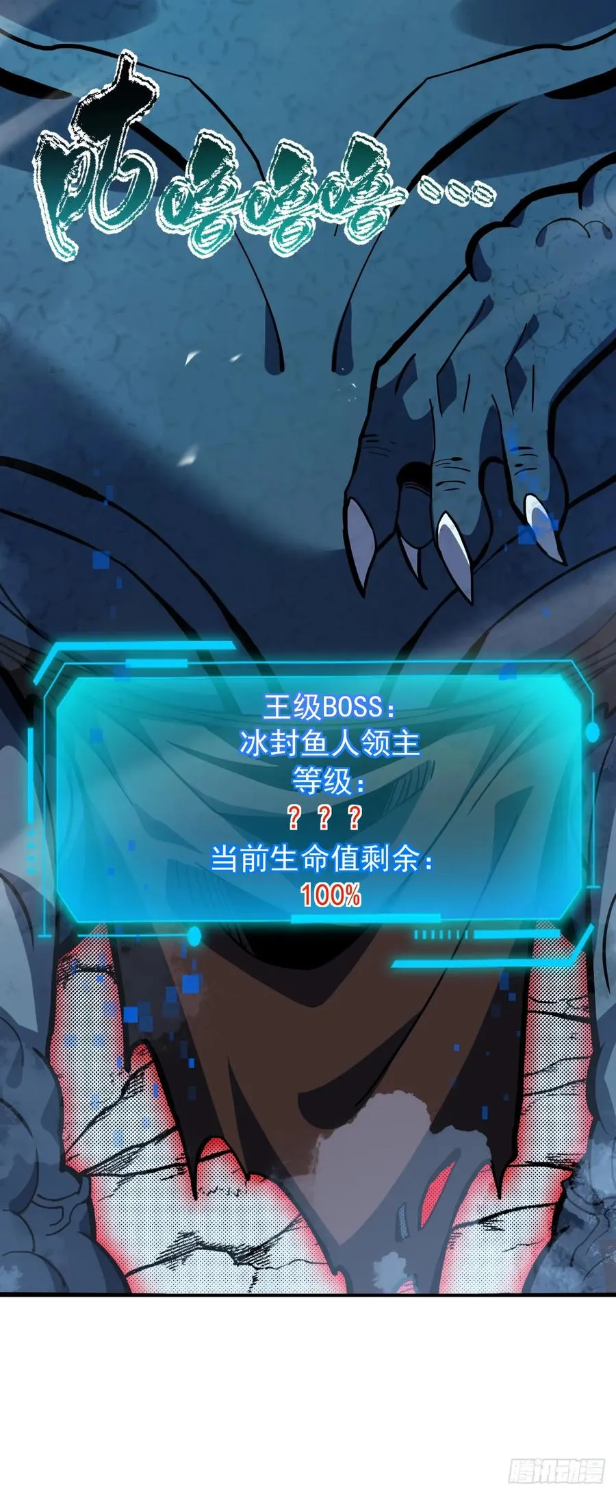 第42话 王级BOSS战，开战 第32页