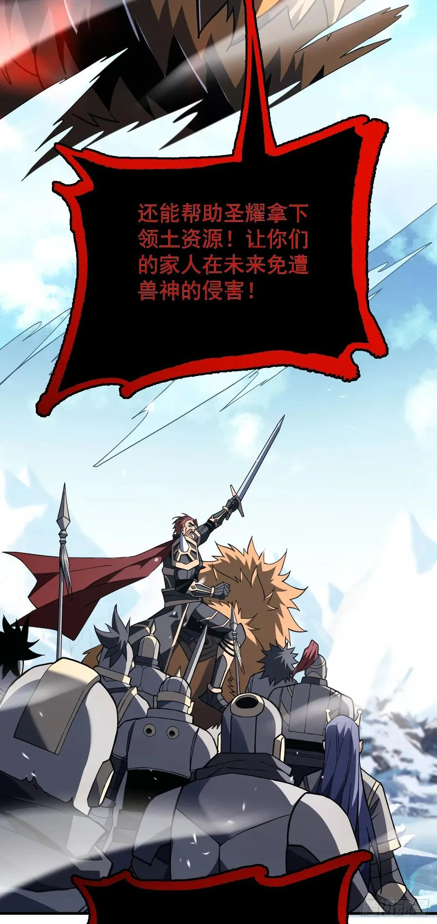 第42话 王级BOSS战，开战 第36页
