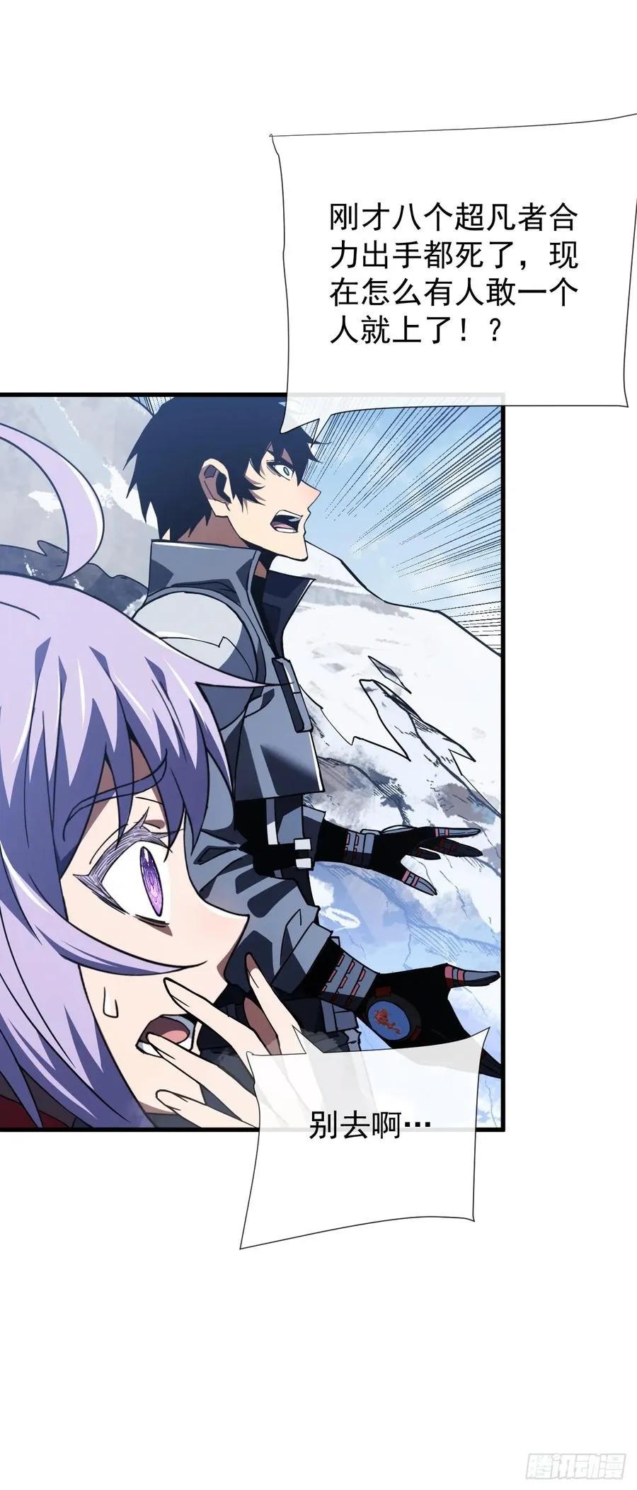 第44话 这就是王级的实力吗！ 第6页