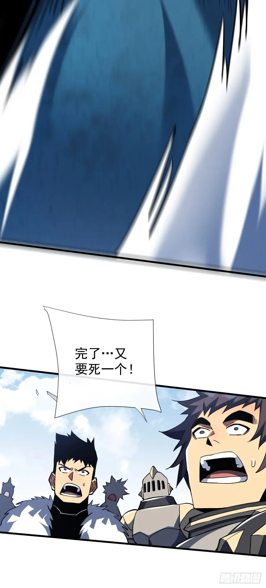 第44话 这就是王级的实力吗！ 第8页