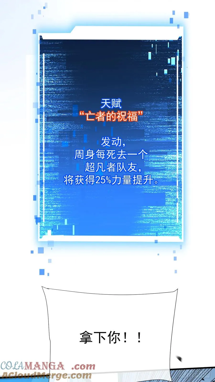 第44话 这就是王级的实力吗！ 第17页